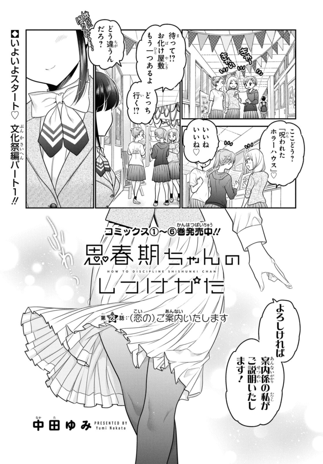 思春期ちゃんのしつけかた Chap 28.1 - Next Chap 29.1