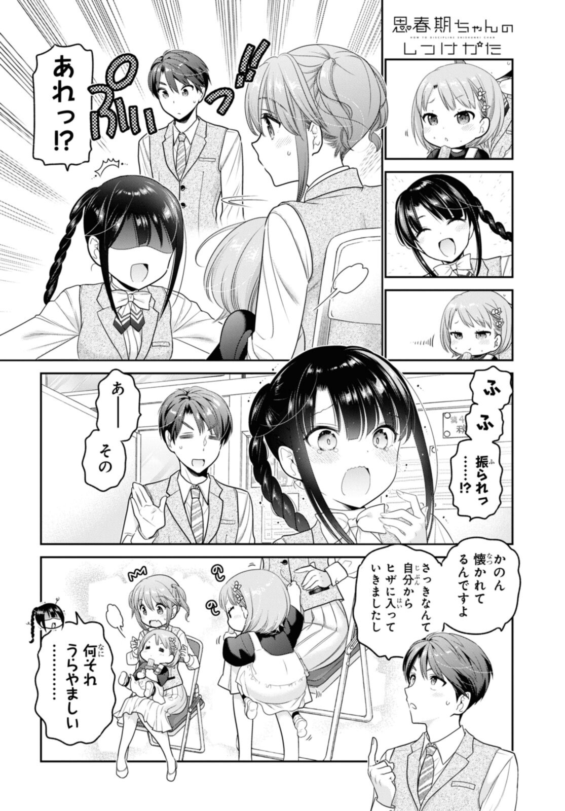 思春期ちゃんのしつけかた Chap 28.1 - Next Chap 29.1
