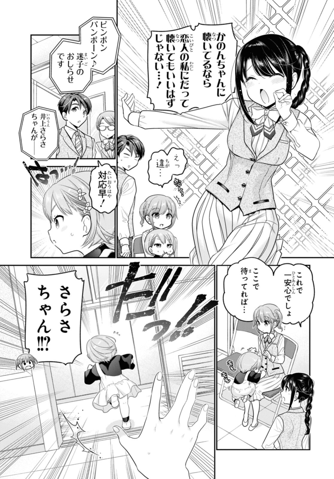 思春期ちゃんのしつけかた Chap 28.1 - Next Chap 29.1
