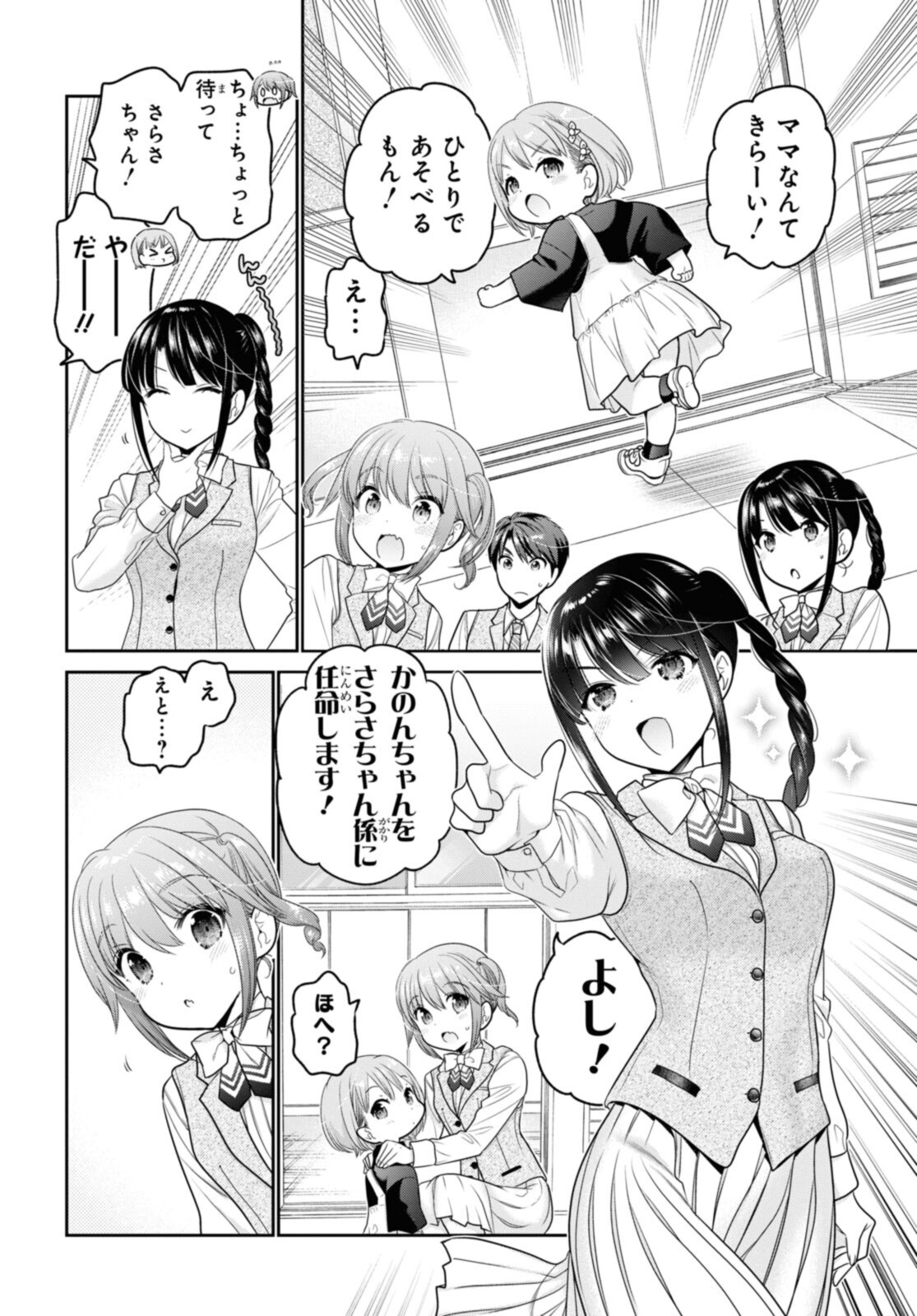 思春期ちゃんのしつけかた Chap 28.1 - Next Chap 29.1