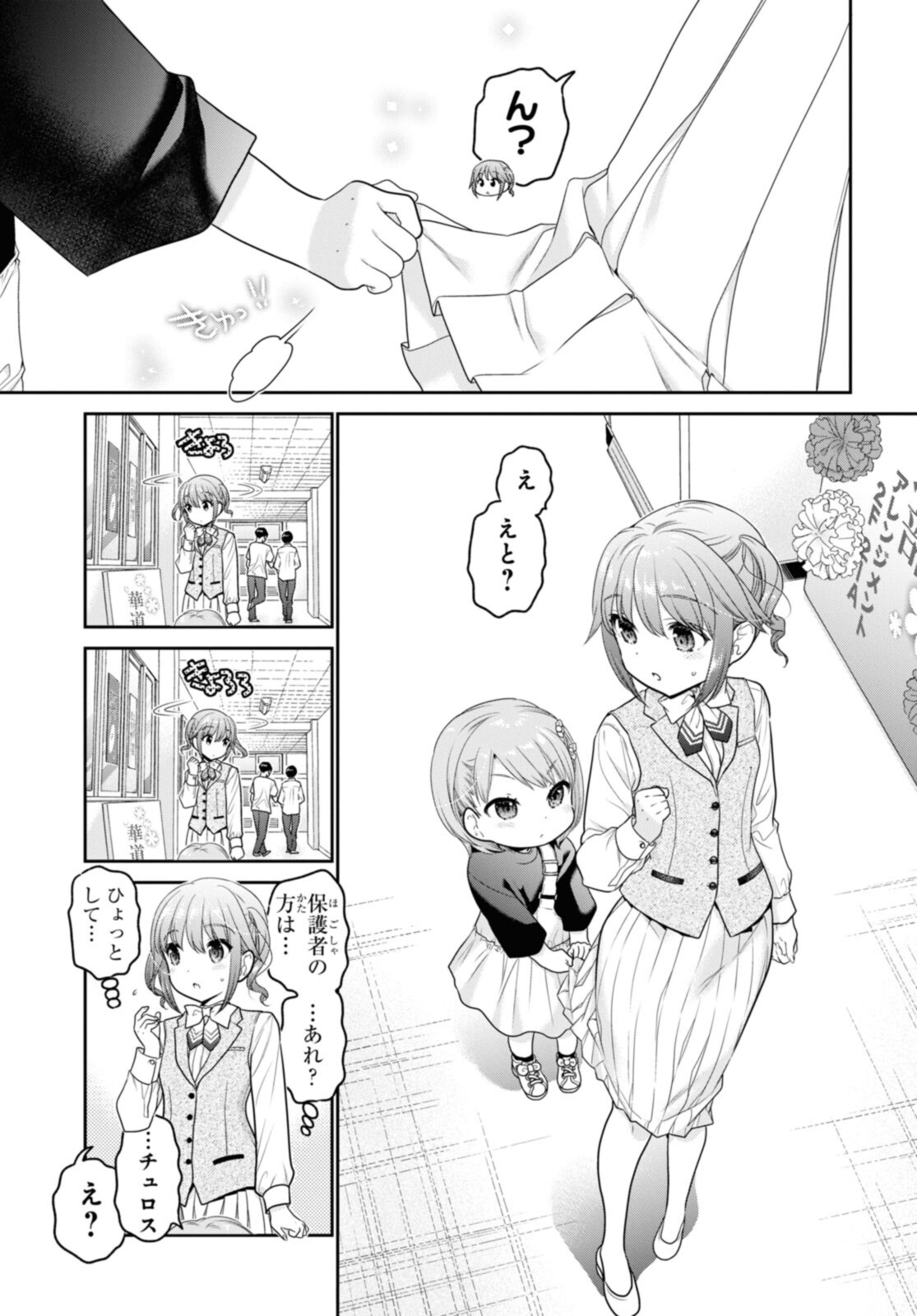 思春期ちゃんのしつけかた Chap 28.1 - Next Chap 29.1