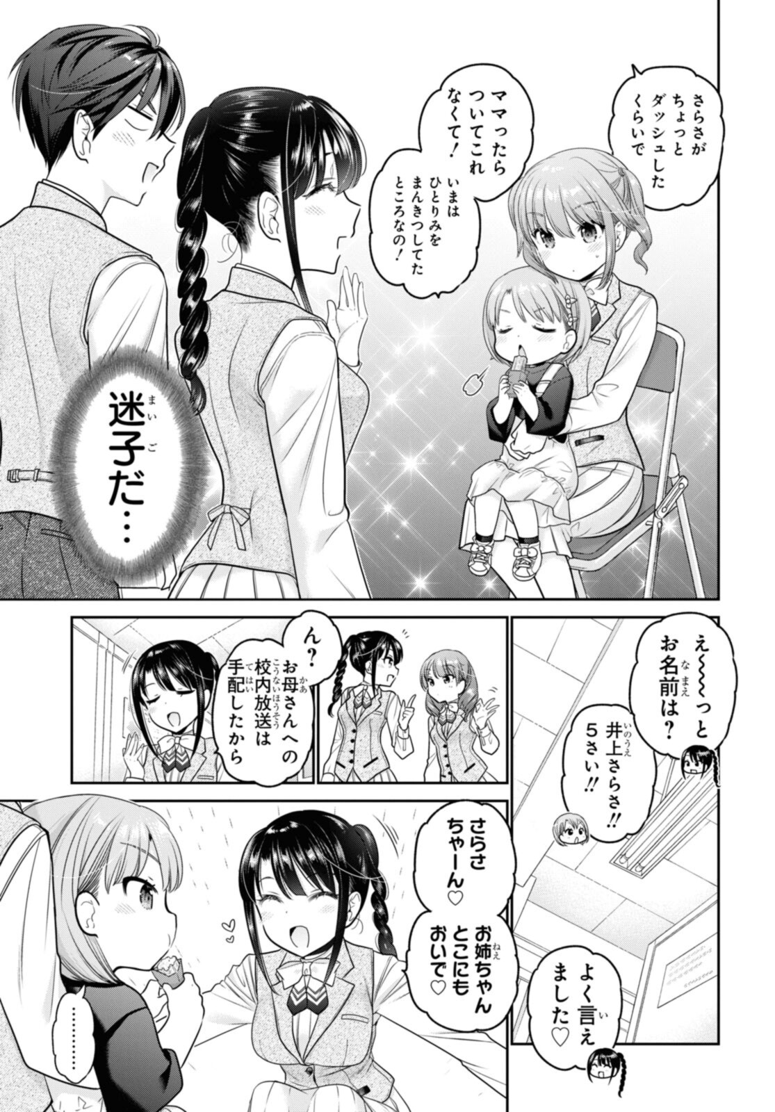思春期ちゃんのしつけかた Chap 28.1 - Next Chap 29.1
