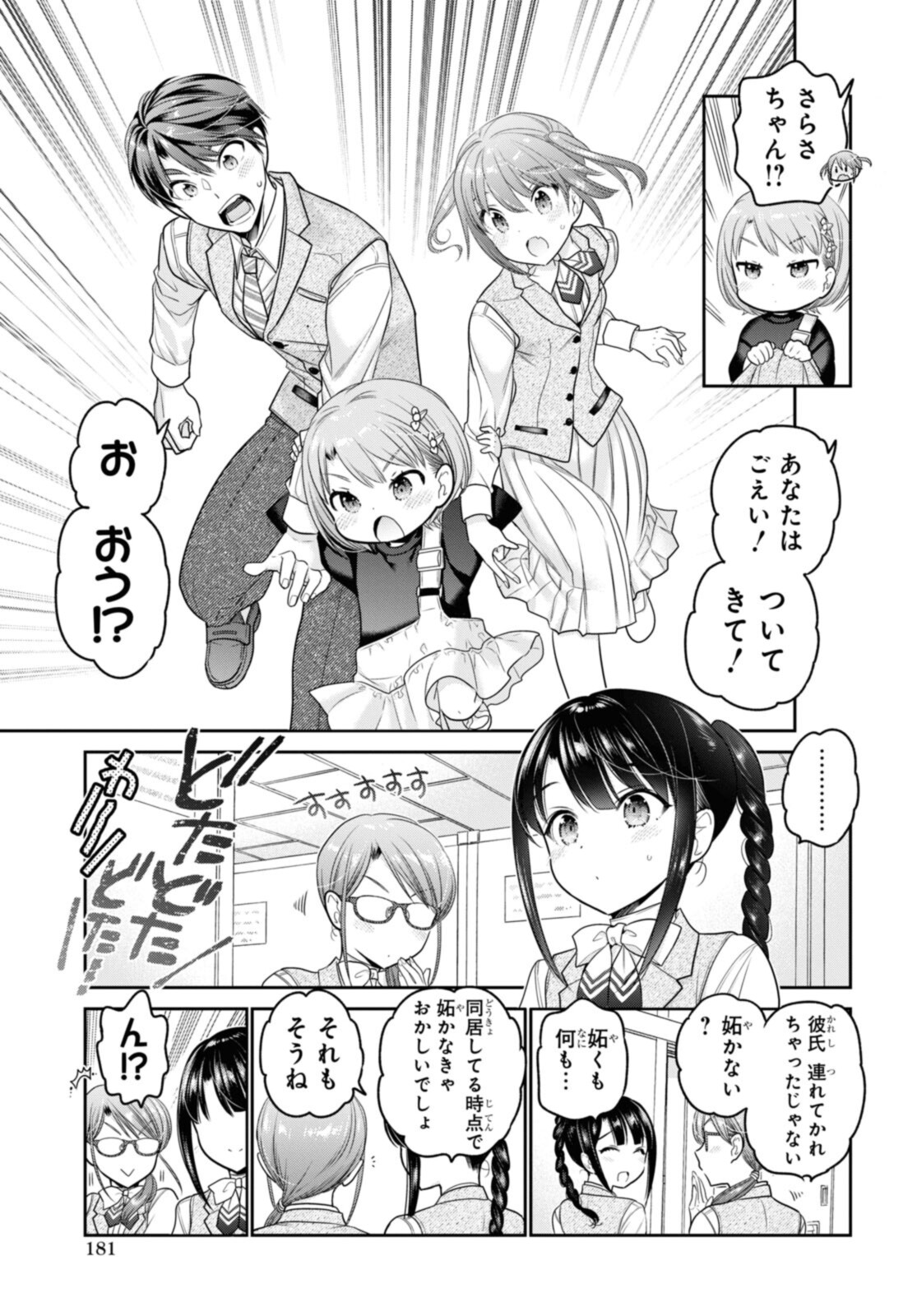 思春期ちゃんのしつけかた Chap 28.2 - Next Chap 29.2