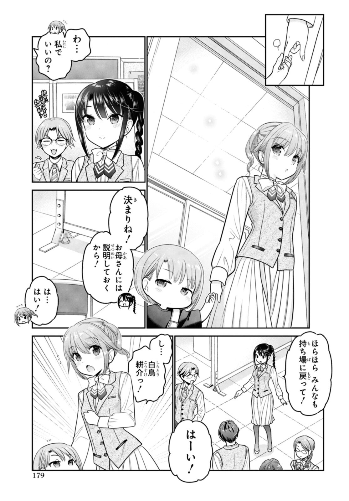 思春期ちゃんのしつけかた Chap 28.2 - Next Chap 29.2