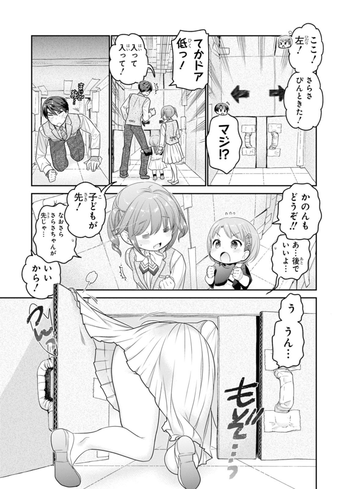 思春期ちゃんのしつけかた Chap 28.2 - Next Chap 29.2