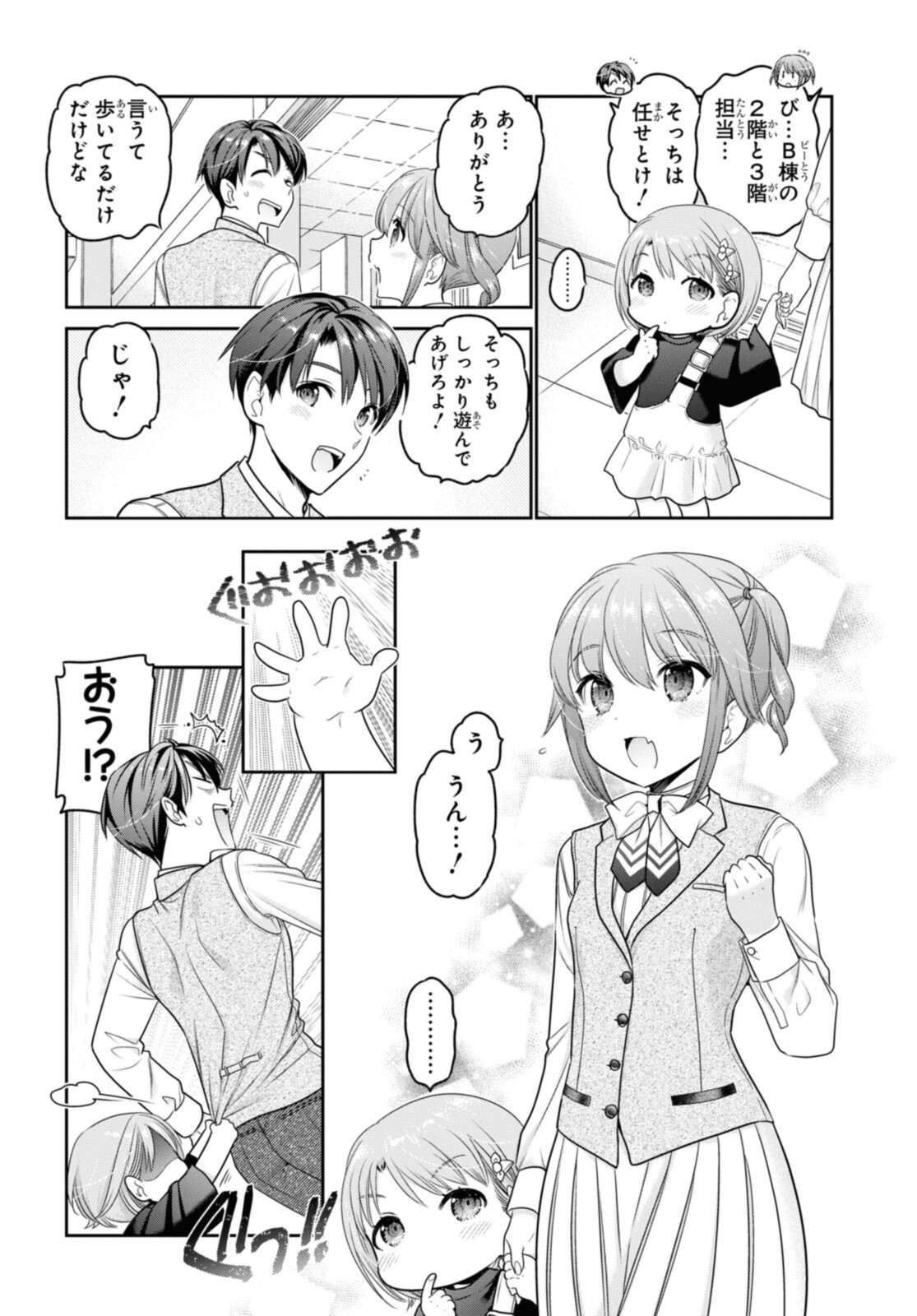 思春期ちゃんのしつけかた Chap 28.2 - Next Chap 29.2