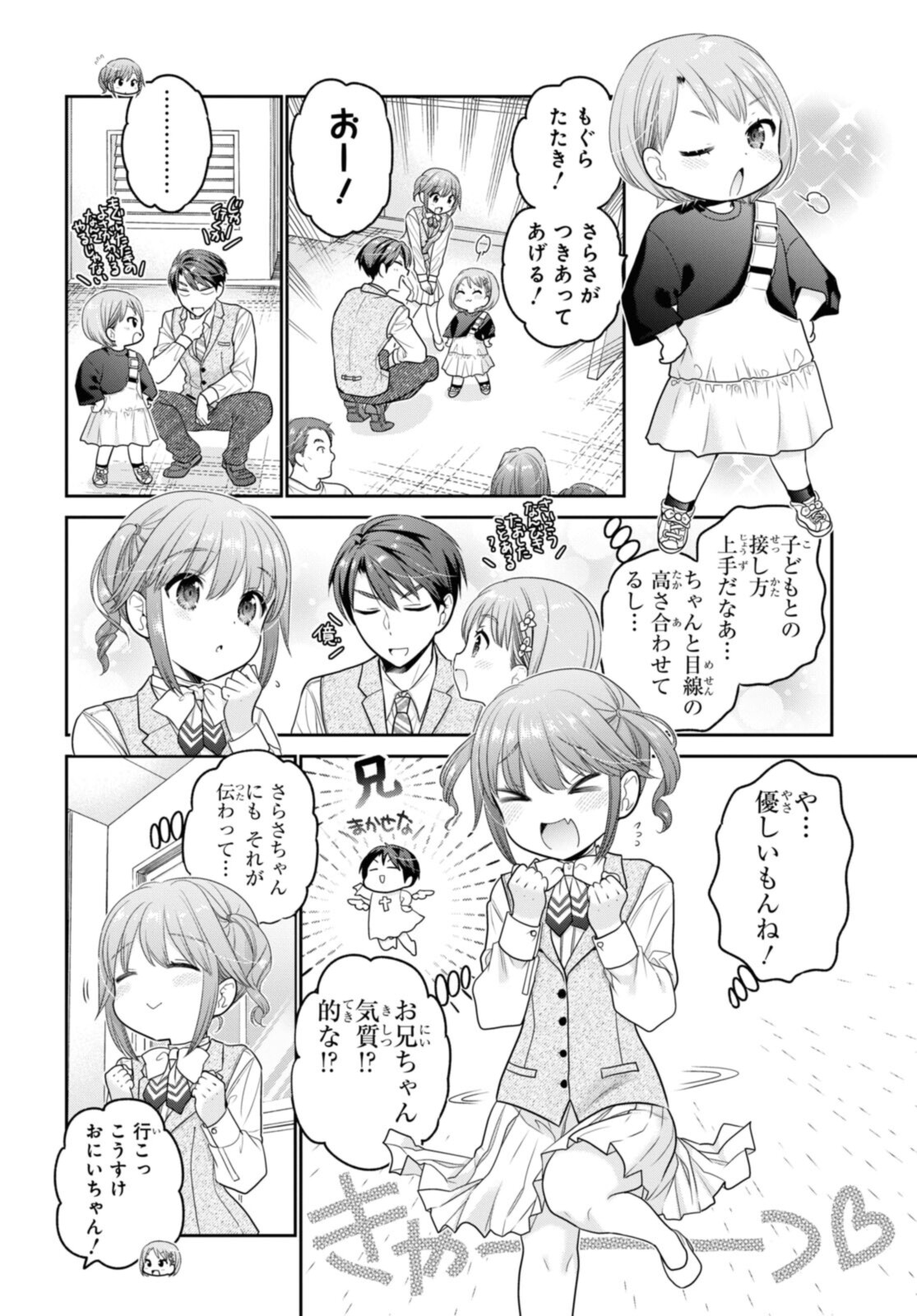 思春期ちゃんのしつけかた Chap 28.2 - Next Chap 29.2