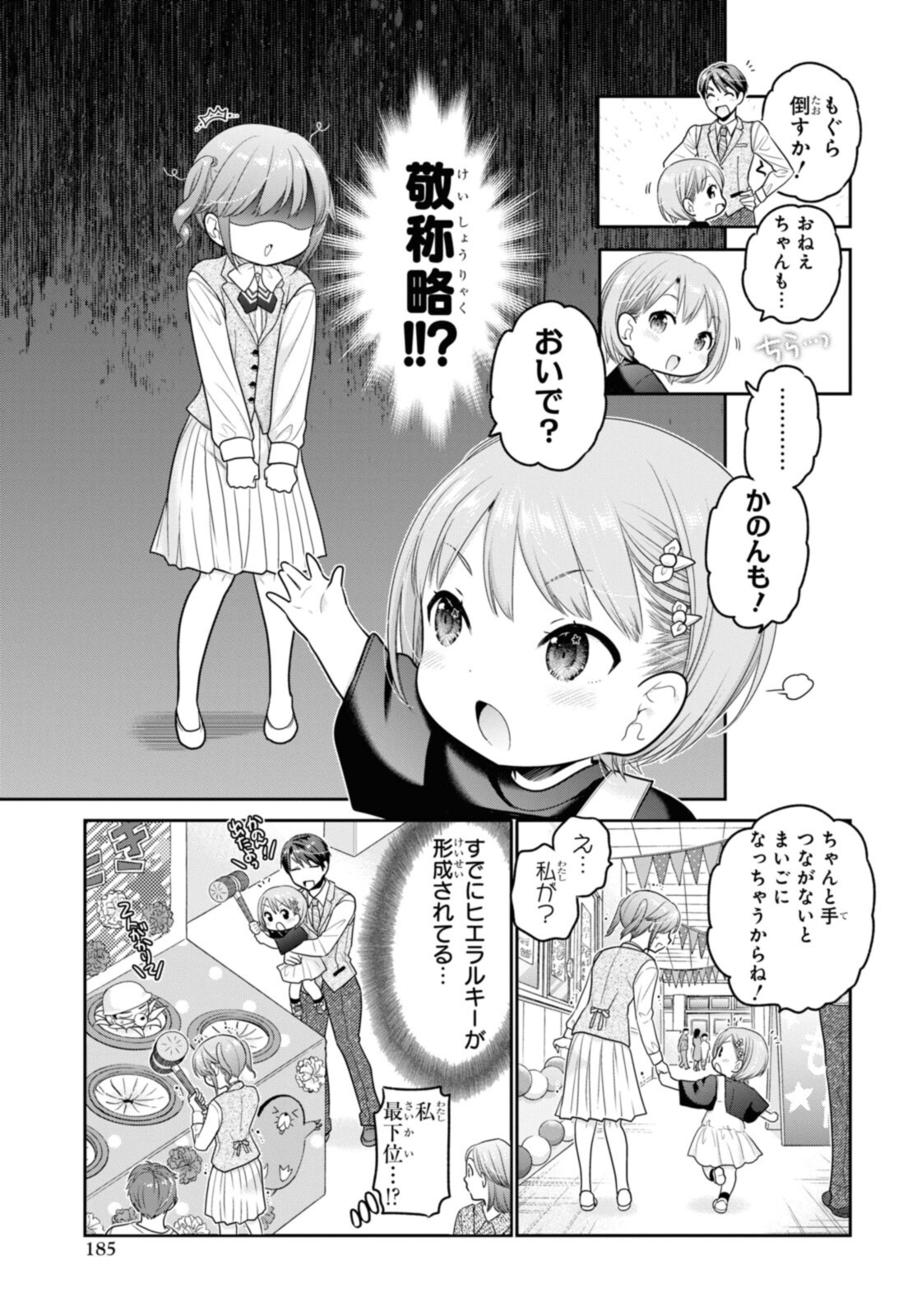 思春期ちゃんのしつけかた Chap 28.2 - Next Chap 29.2