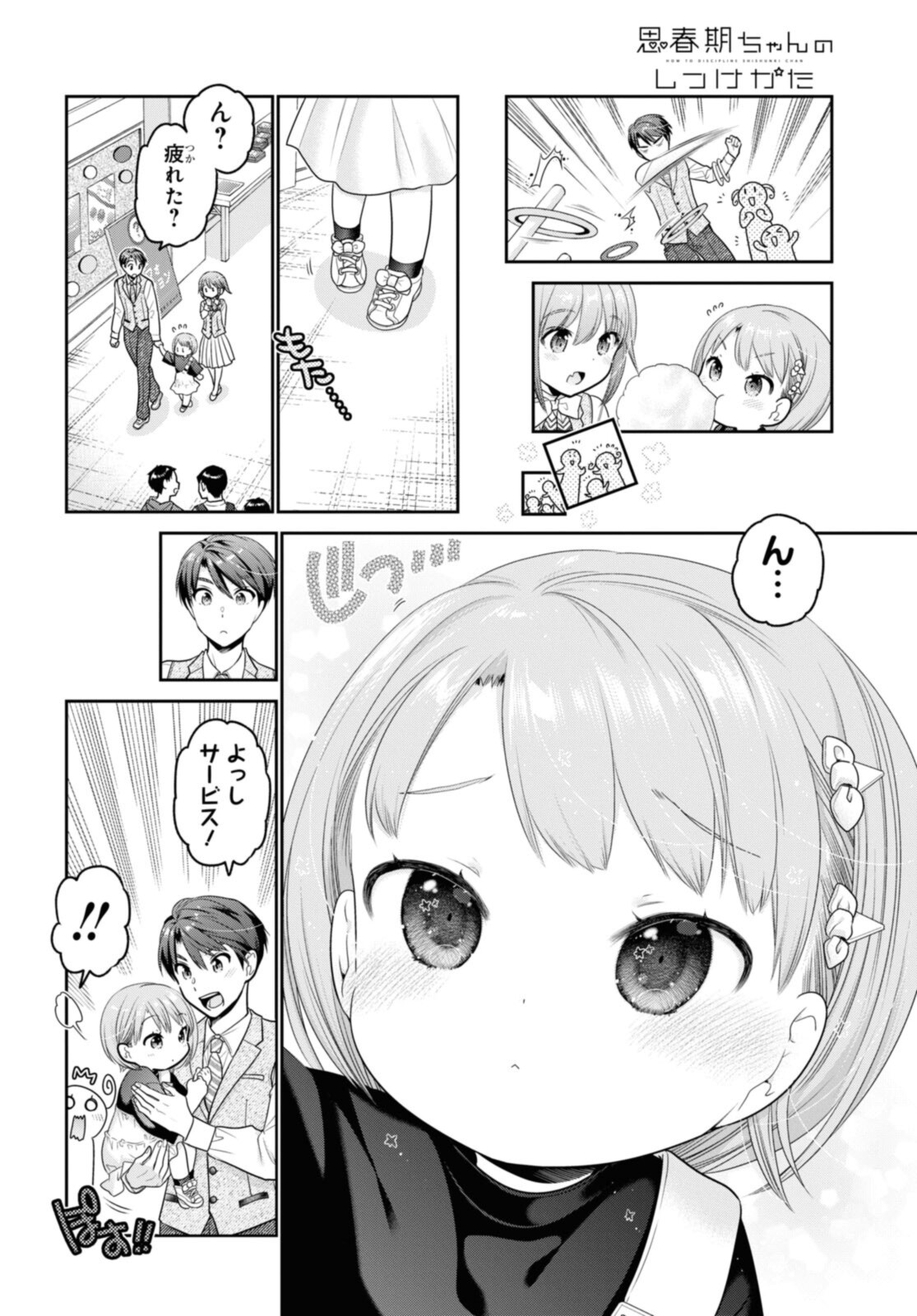 思春期ちゃんのしつけかた Chap 28.2 - Next Chap 29.2
