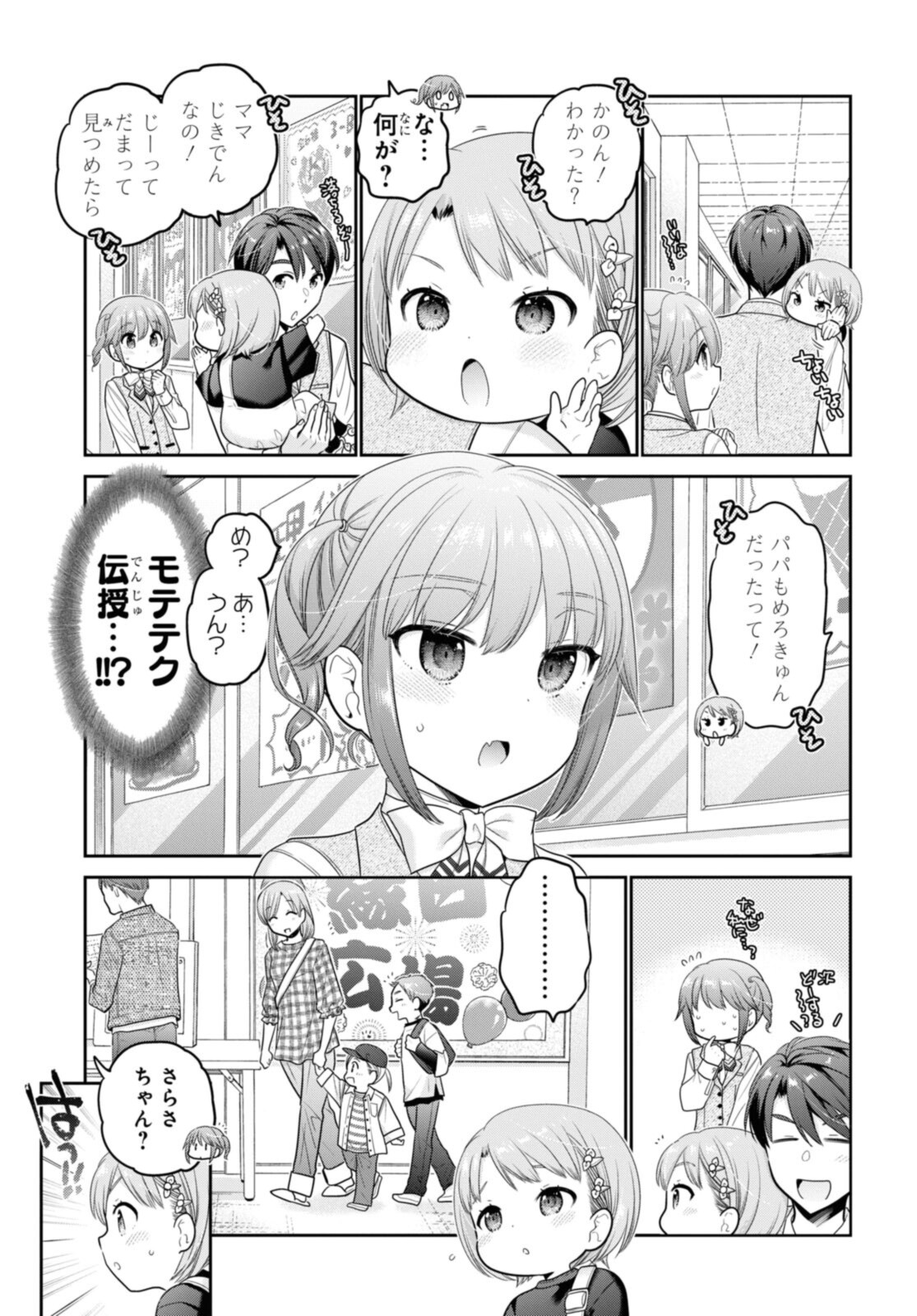 思春期ちゃんのしつけかた Chap 28.2 - Next Chap 29.2