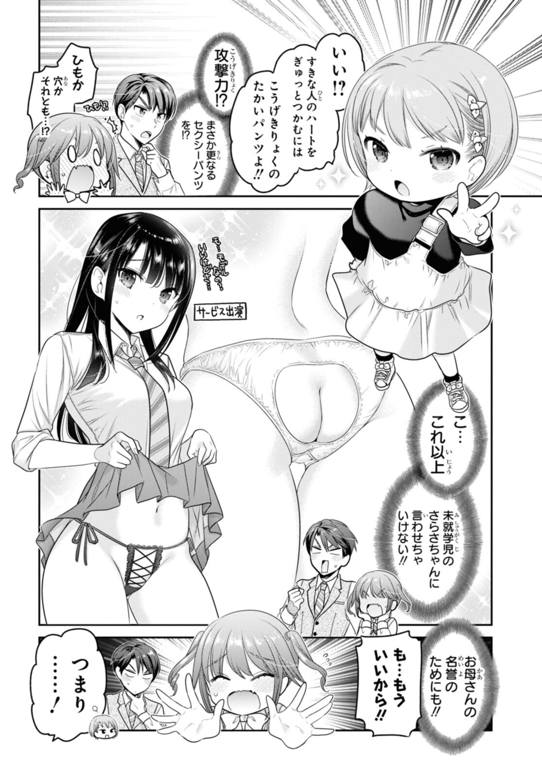 思春期ちゃんのしつけかた Chap 28.3 - Next Chap 29.3