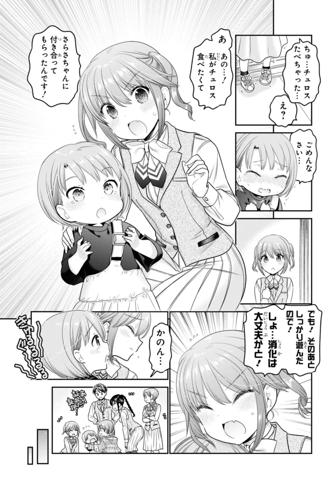 思春期ちゃんのしつけかた Chap 28.3 - Next Chap 29.3