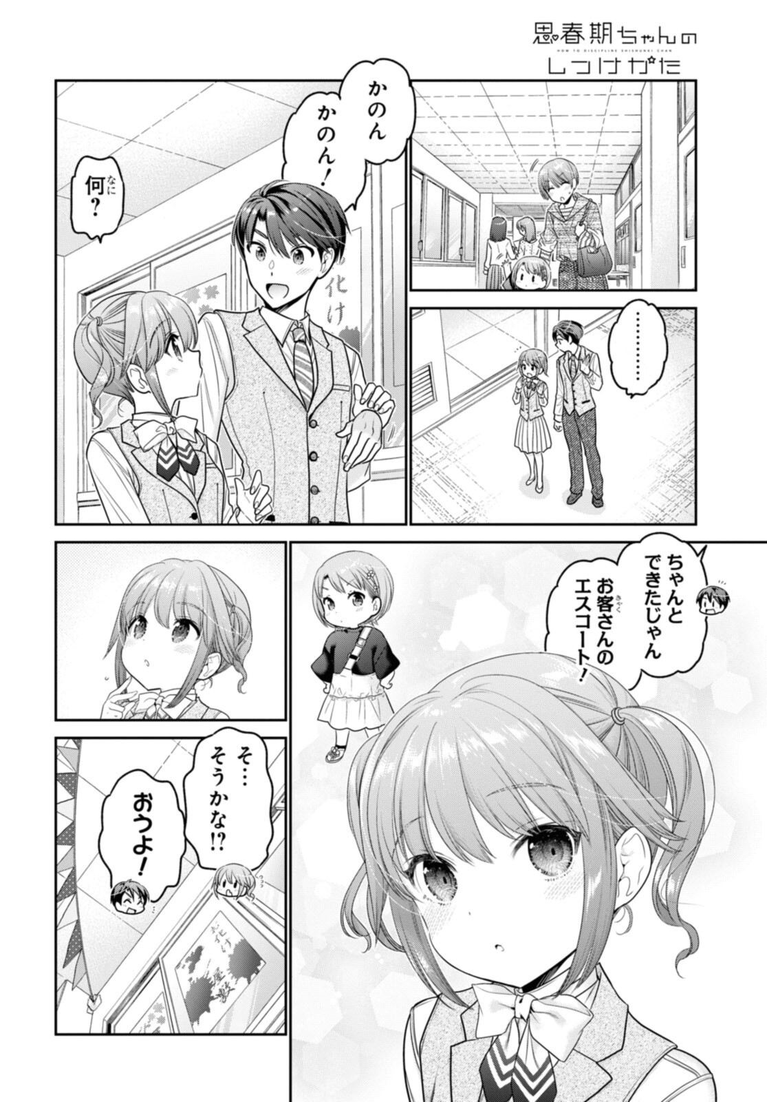 思春期ちゃんのしつけかた Chap 28.3 - Next Chap 29.3