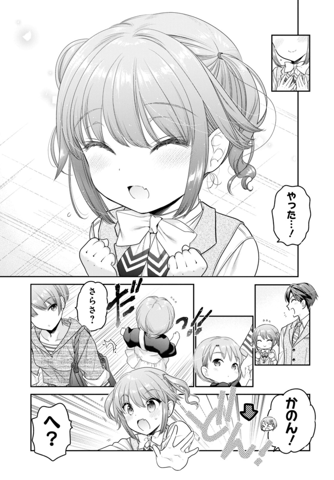 思春期ちゃんのしつけかた Chap 28.3 - Next Chap 29.3