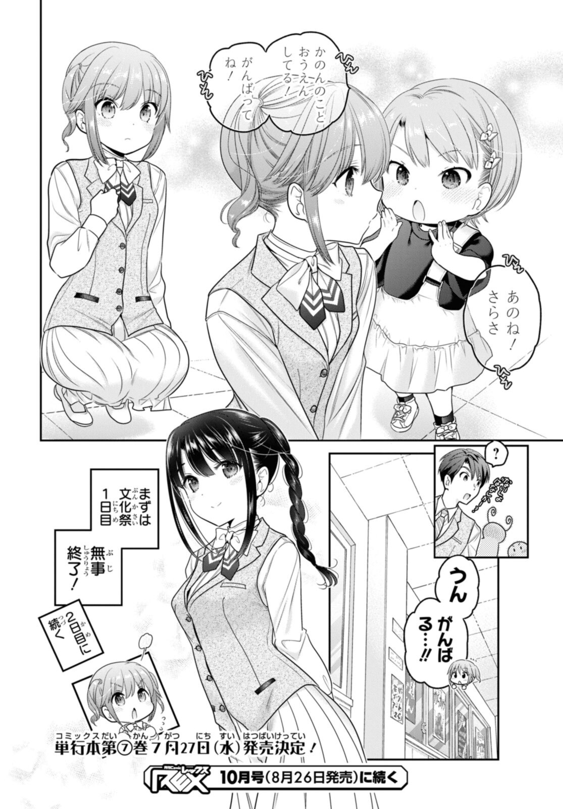 思春期ちゃんのしつけかた Chap 28.3 - Next Chap 29.3