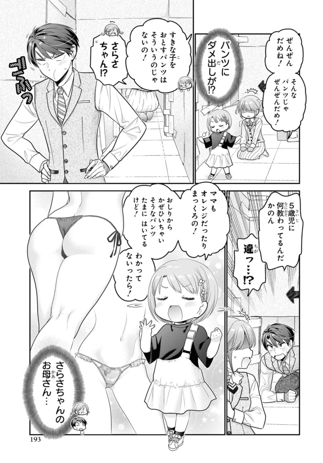 思春期ちゃんのしつけかた Chap 28.3 - Next Chap 29.3
