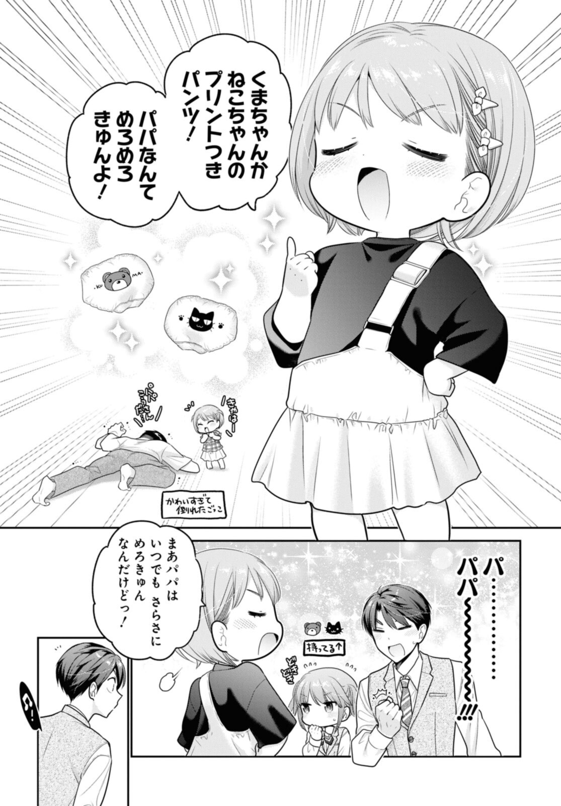 思春期ちゃんのしつけかた Chap 28.3 - Next Chap 29.3