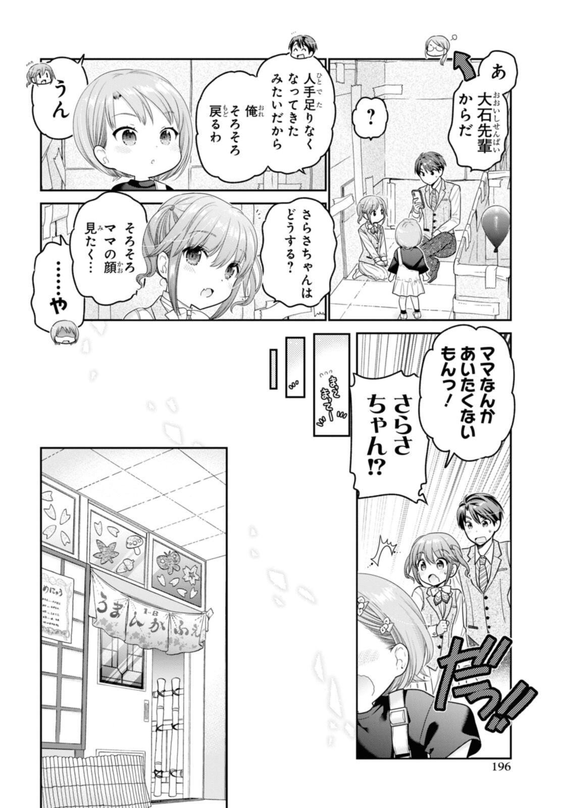 思春期ちゃんのしつけかた Chap 28.3 - Next Chap 29.3