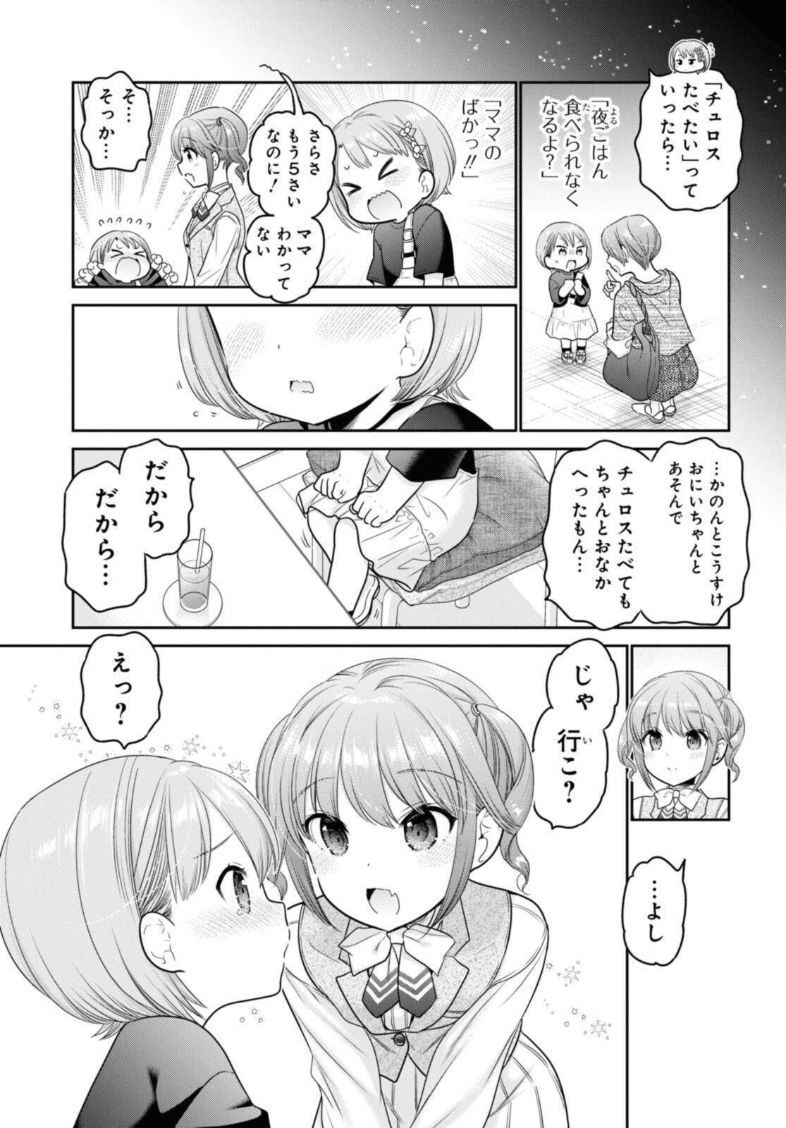 思春期ちゃんのしつけかた Chap 28.3 - Next Chap 29.3