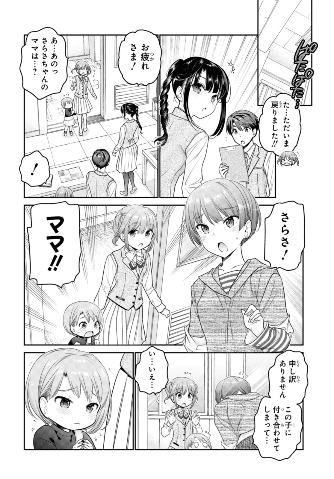 思春期ちゃんのしつけかた Chap 28.3 - Next Chap 29.3