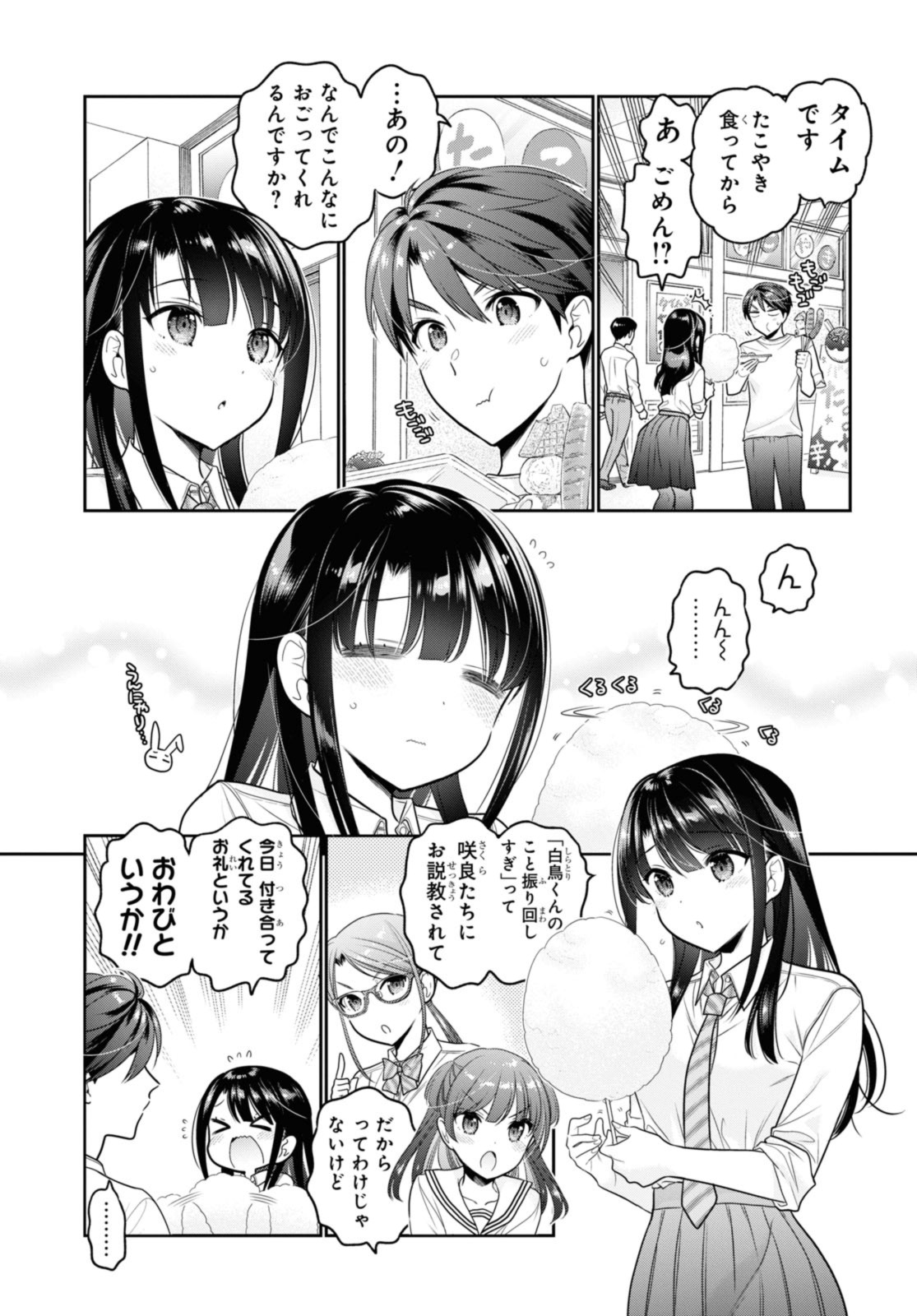 思春期ちゃんのしつけかた Chap 29.1 - Next Chap 30.1