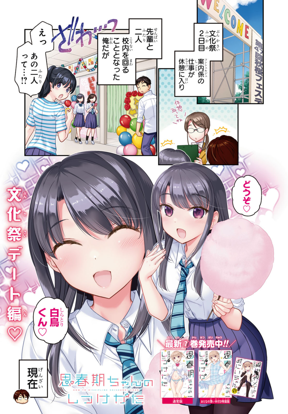 思春期ちゃんのしつけかた Chap 29.1 - Next Chap 30.1