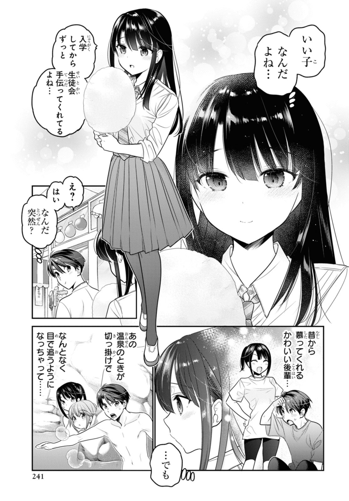 思春期ちゃんのしつけかた Chap 29.1 - Next Chap 30.1