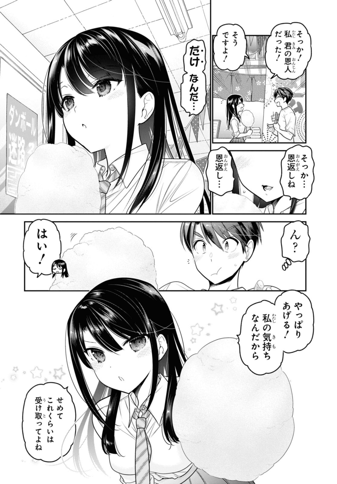 思春期ちゃんのしつけかた Chap 29.1 - Next Chap 30.1