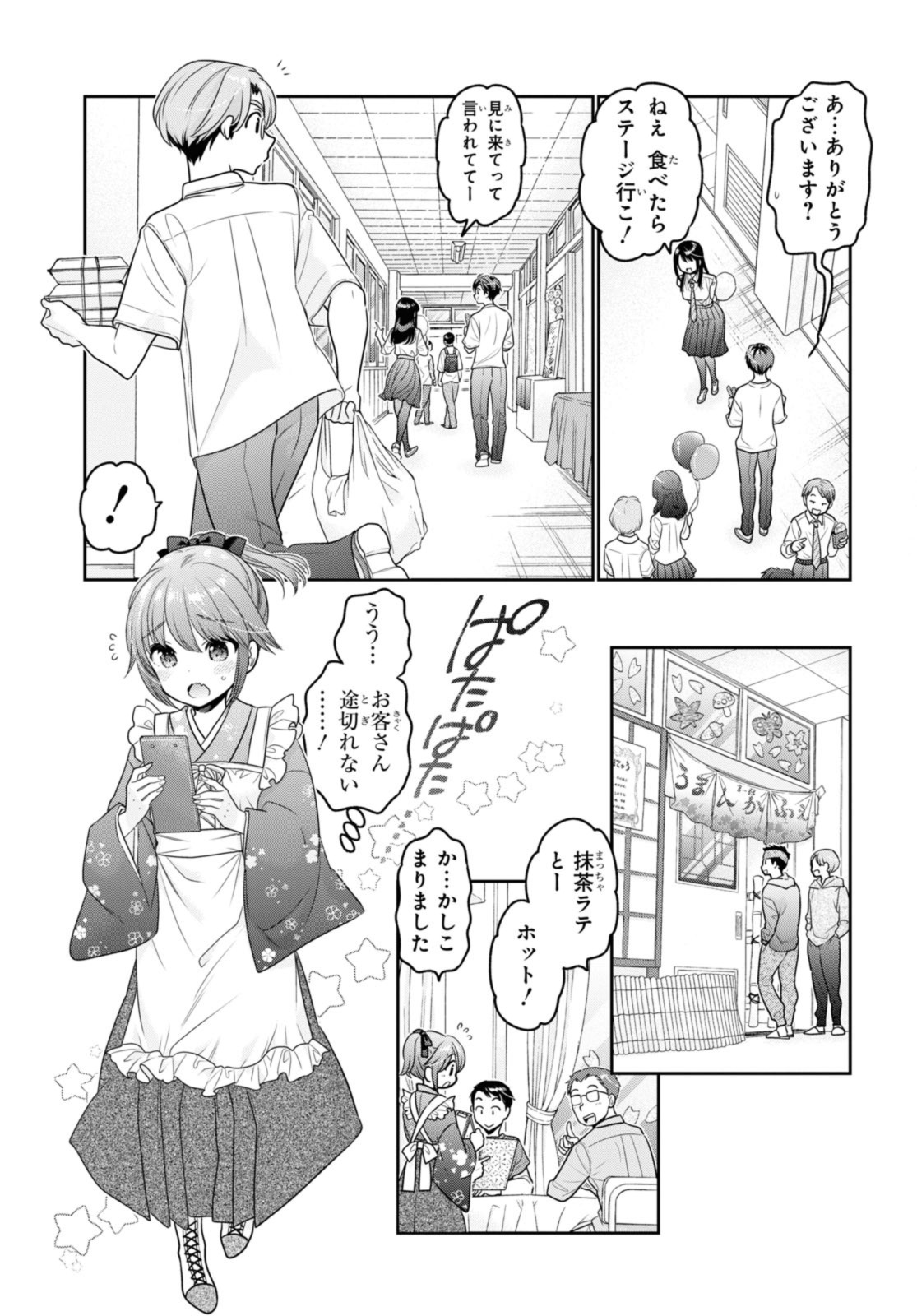 思春期ちゃんのしつけかた Chap 29.1 - Next Chap 30.1