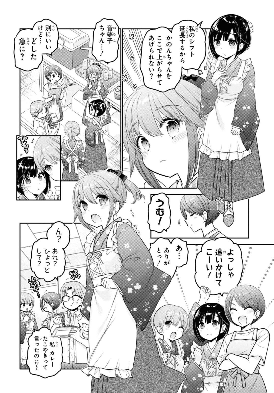 思春期ちゃんのしつけかた Chap 29.2 - Next Chap 30.2
