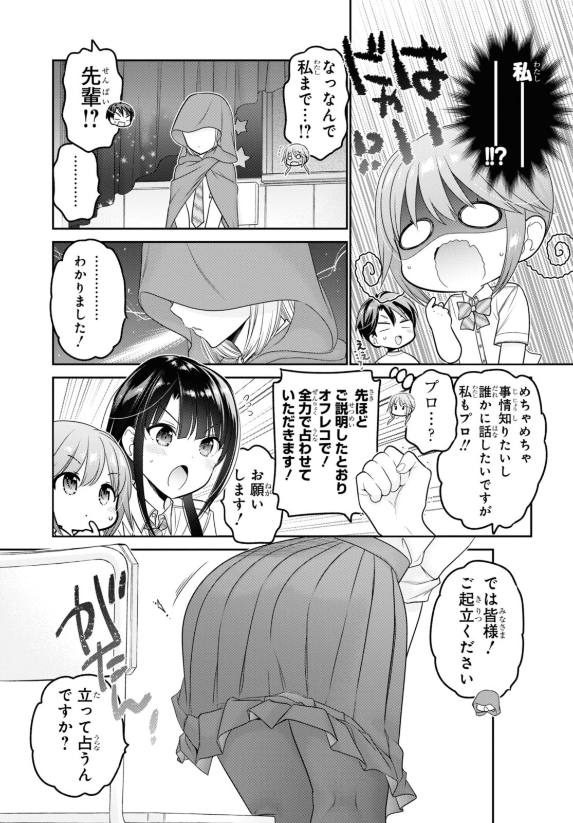 思春期ちゃんのしつけかた Chap 29.2 - Next Chap 30.2