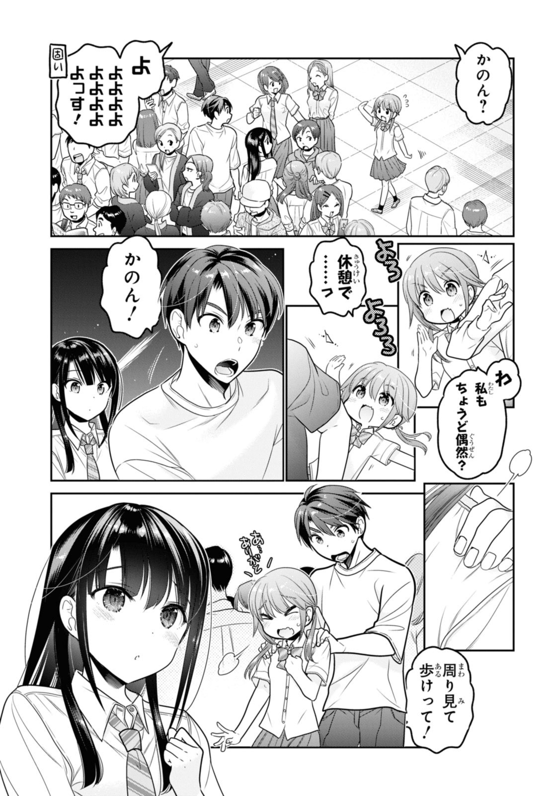 思春期ちゃんのしつけかた Chap 29.2 - Next Chap 30.2