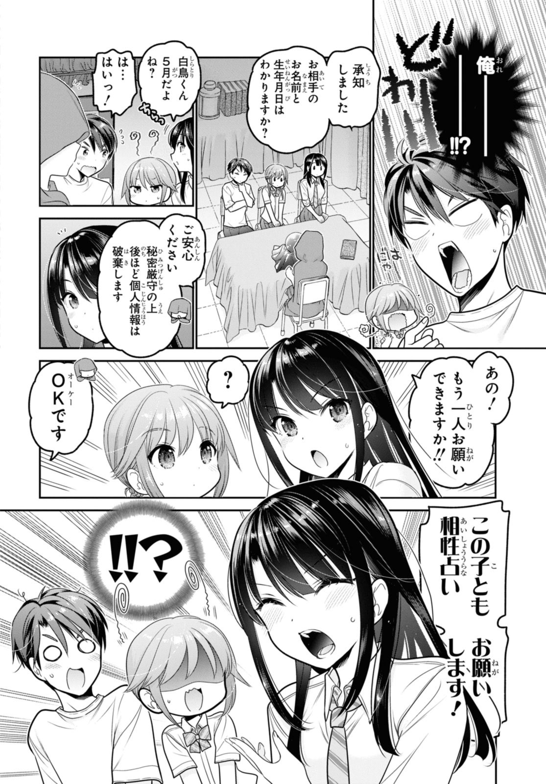 思春期ちゃんのしつけかた Chap 29.2 - Next Chap 30.2