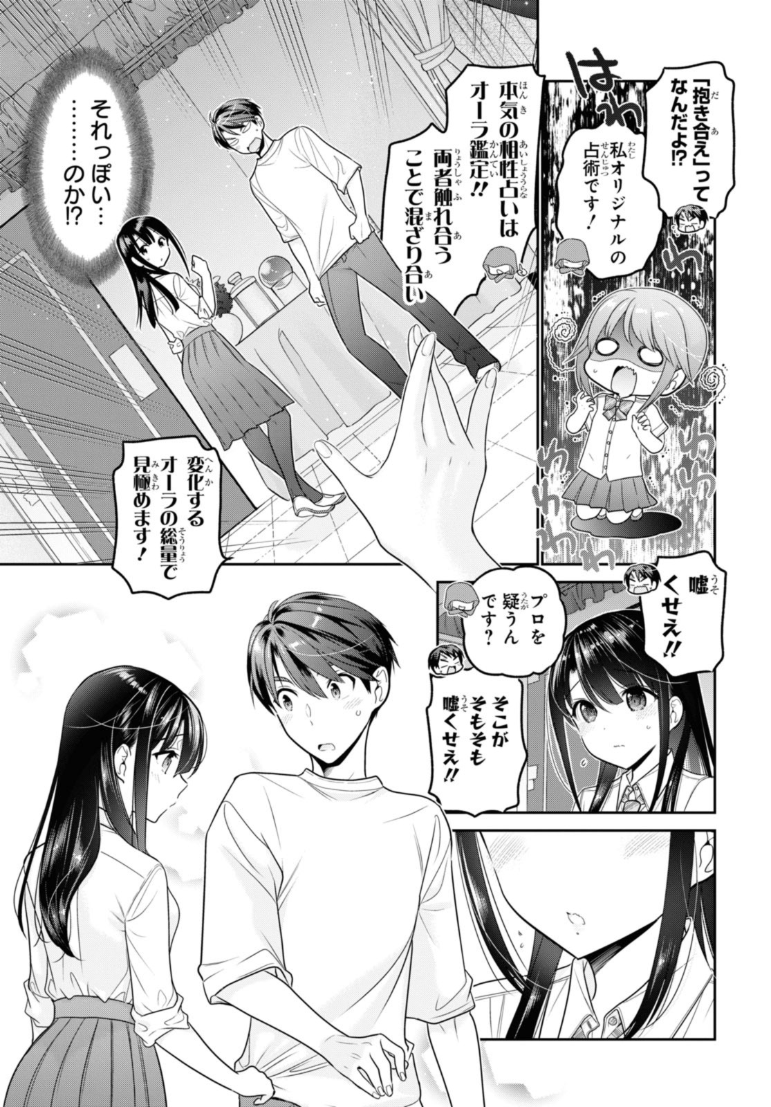 思春期ちゃんのしつけかた Chap 29.3 - Next Chap 30.3