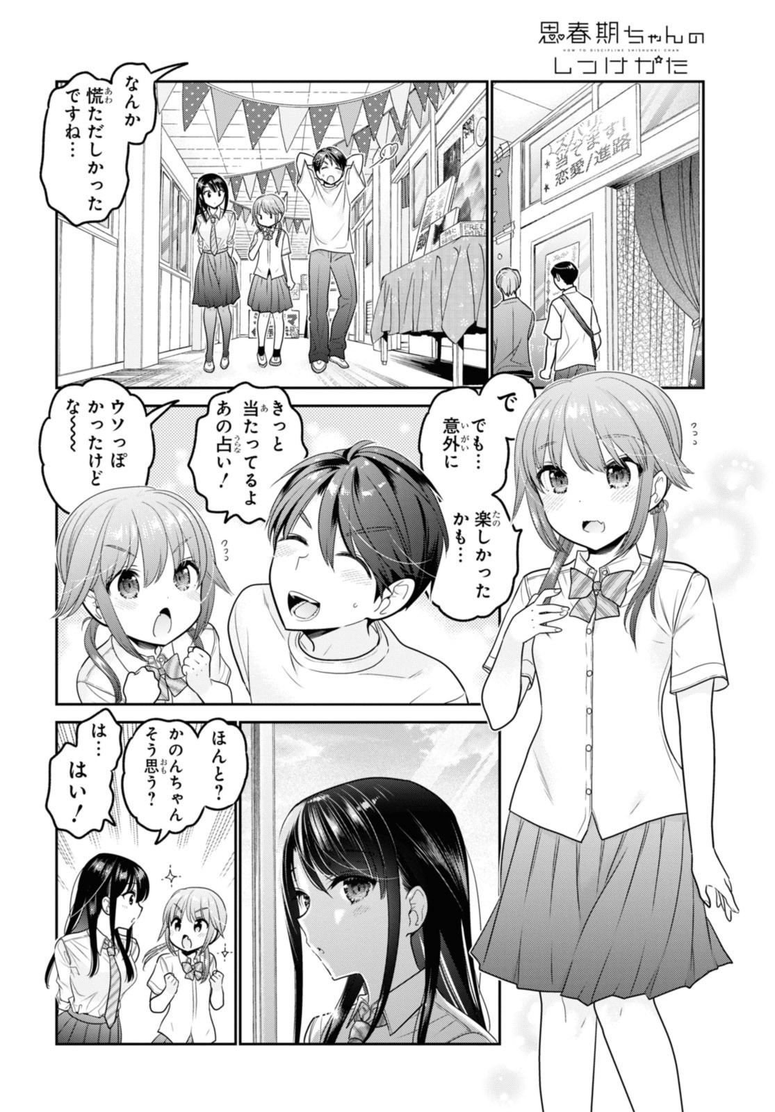 思春期ちゃんのしつけかた Chap 29.3 - Next Chap 30.3