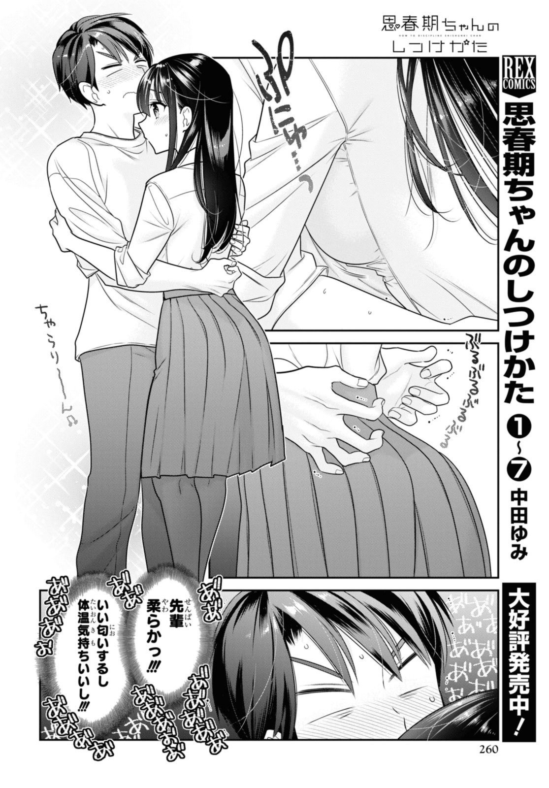 思春期ちゃんのしつけかた Chap 29.3 - Next Chap 30.3