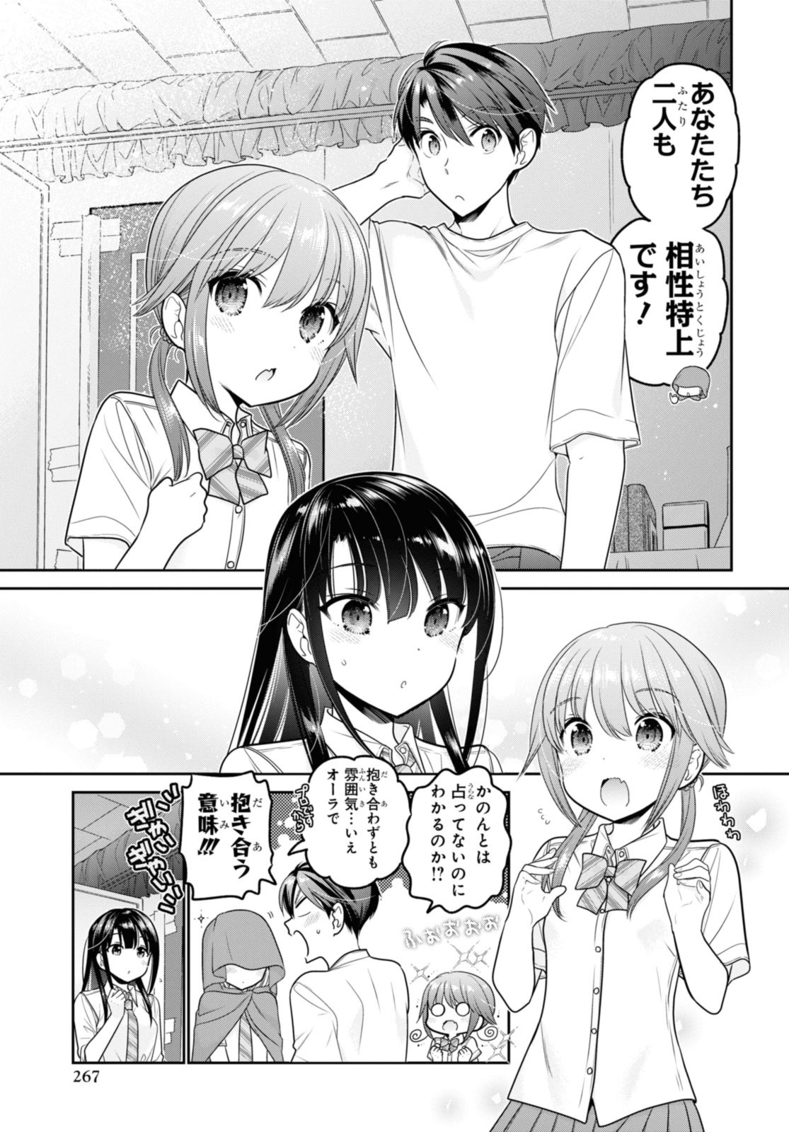 思春期ちゃんのしつけかた Chap 29.3 - Next Chap 30.3