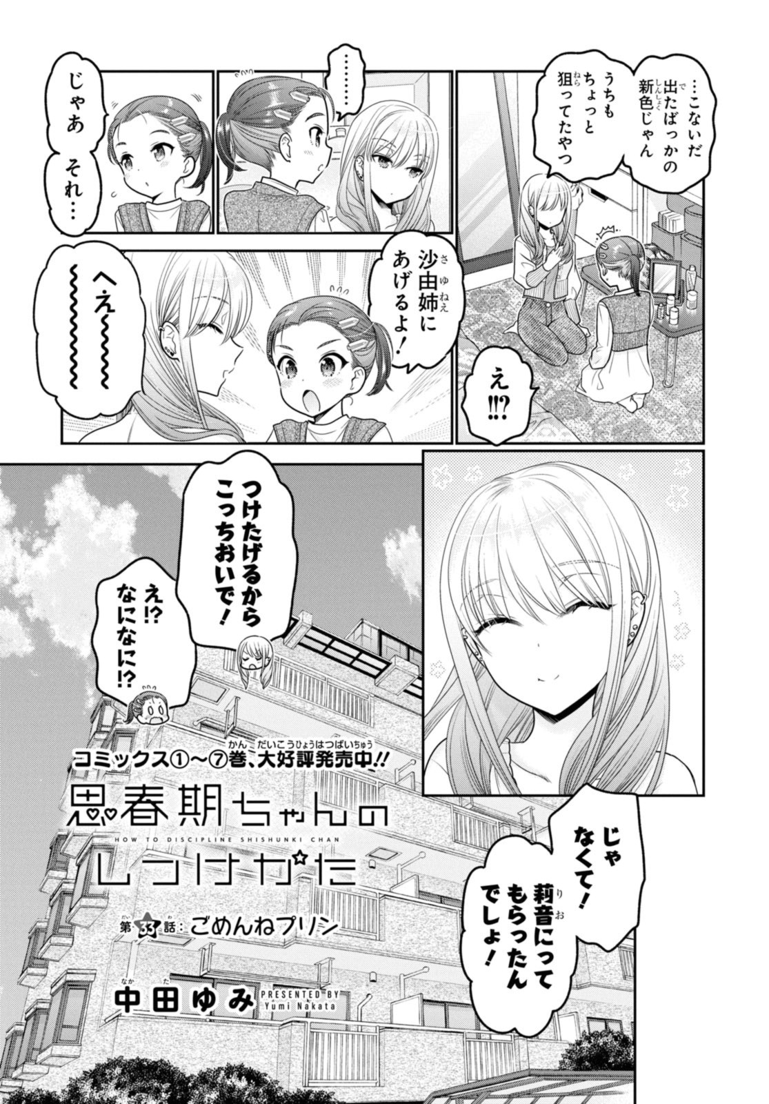 思春期ちゃんのしつけかた Chap 33.1 - Next Chap 34.1