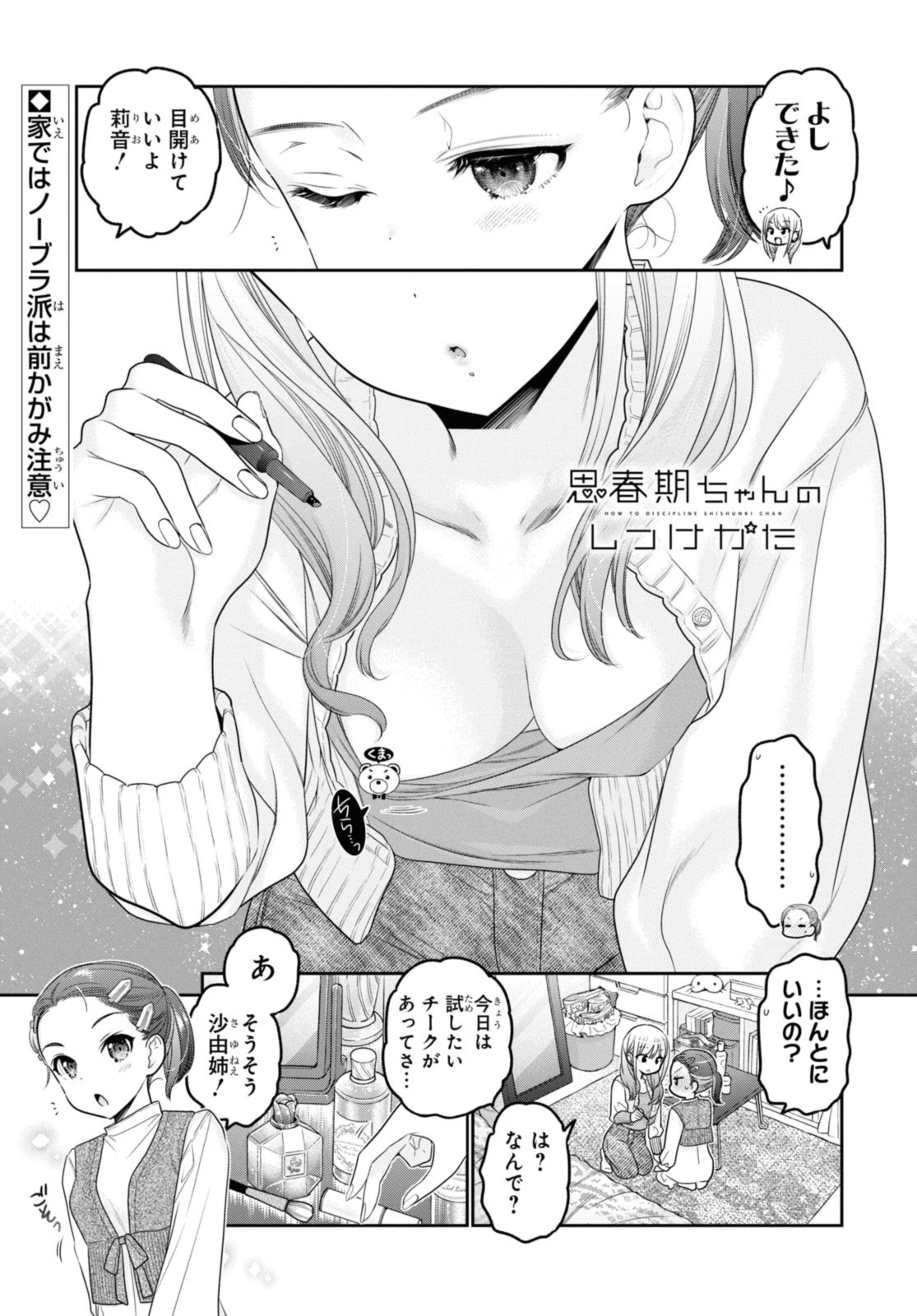 思春期ちゃんのしつけかた Chap 33.1 - Next Chap 34.1