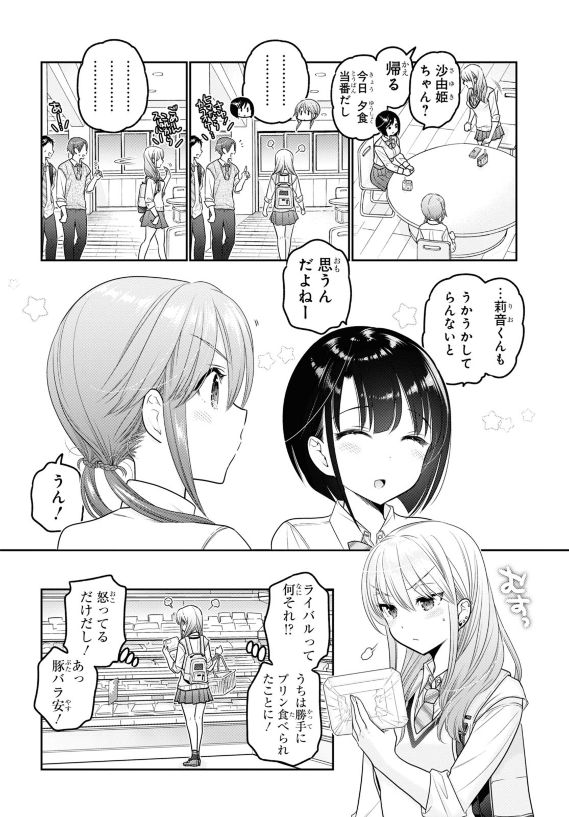 思春期ちゃんのしつけかた Chap 33.1 - Next Chap 34.1
