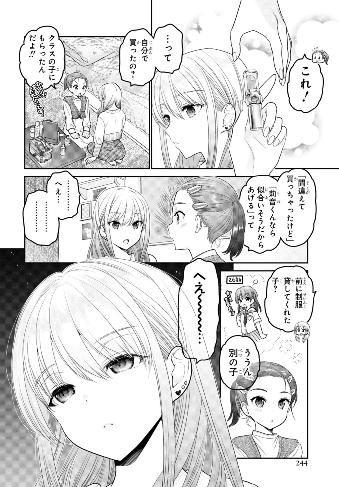 思春期ちゃんのしつけかた Chap 33.1 - Next Chap 34.1