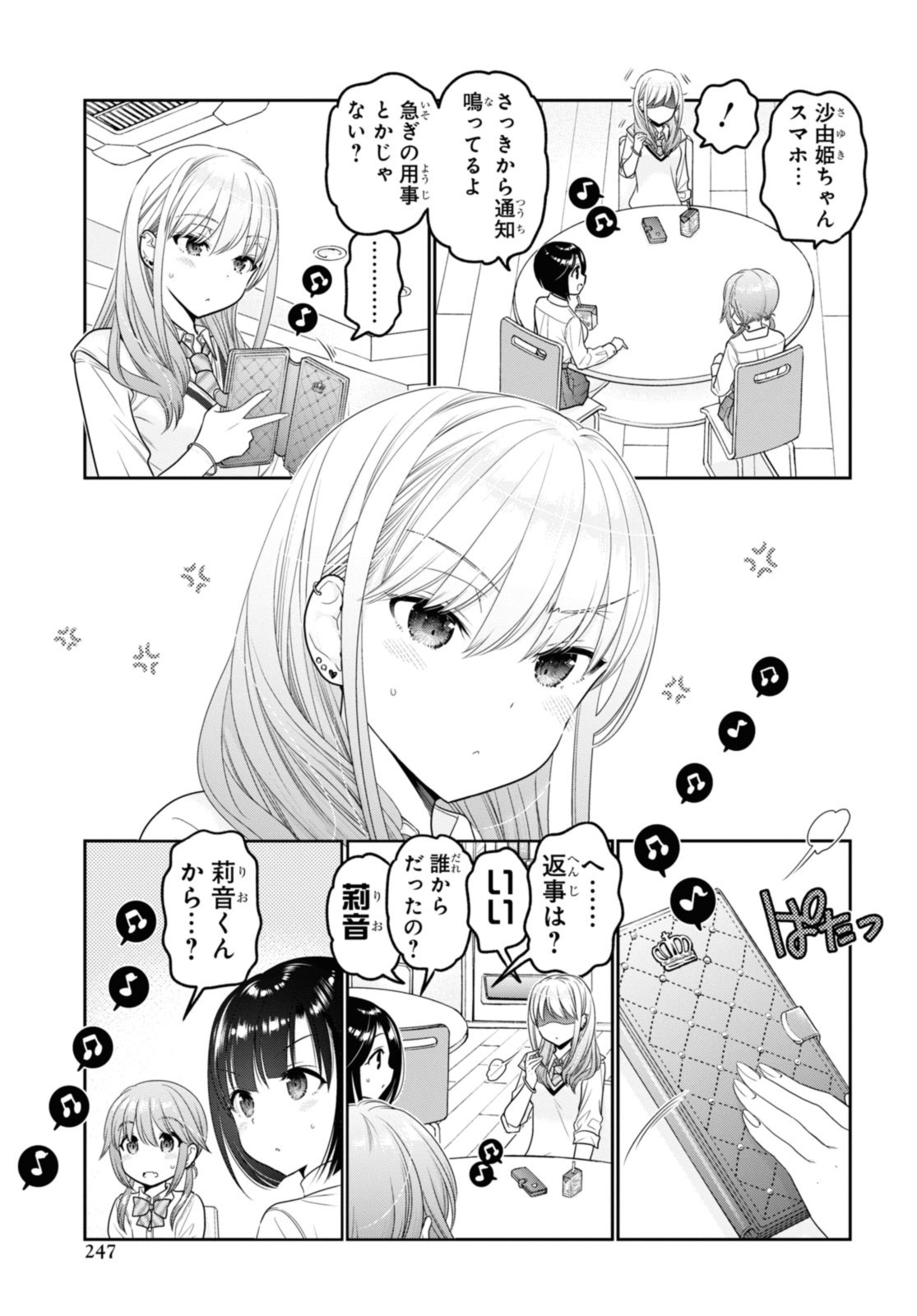 思春期ちゃんのしつけかた Chap 33.1 - Next Chap 34.1