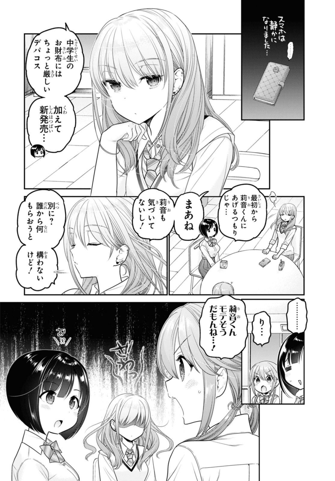 思春期ちゃんのしつけかた Chap 33.1 - Next Chap 34.1