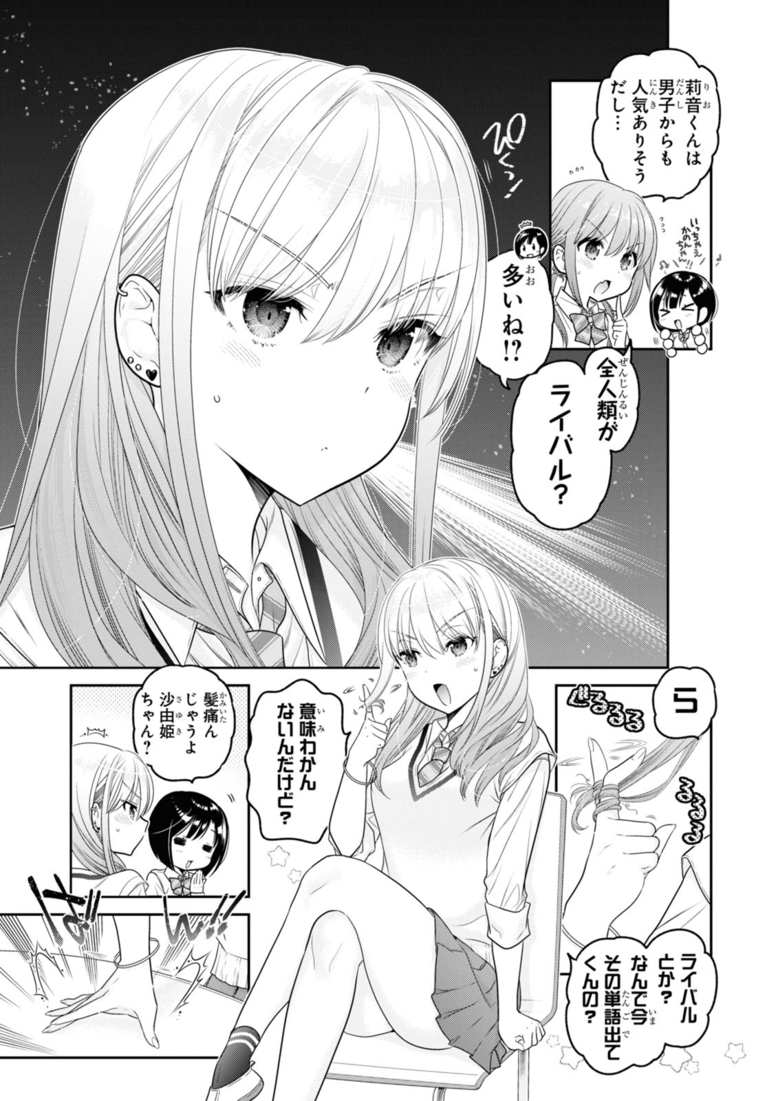 思春期ちゃんのしつけかた Chap 33.1 - Next Chap 34.1