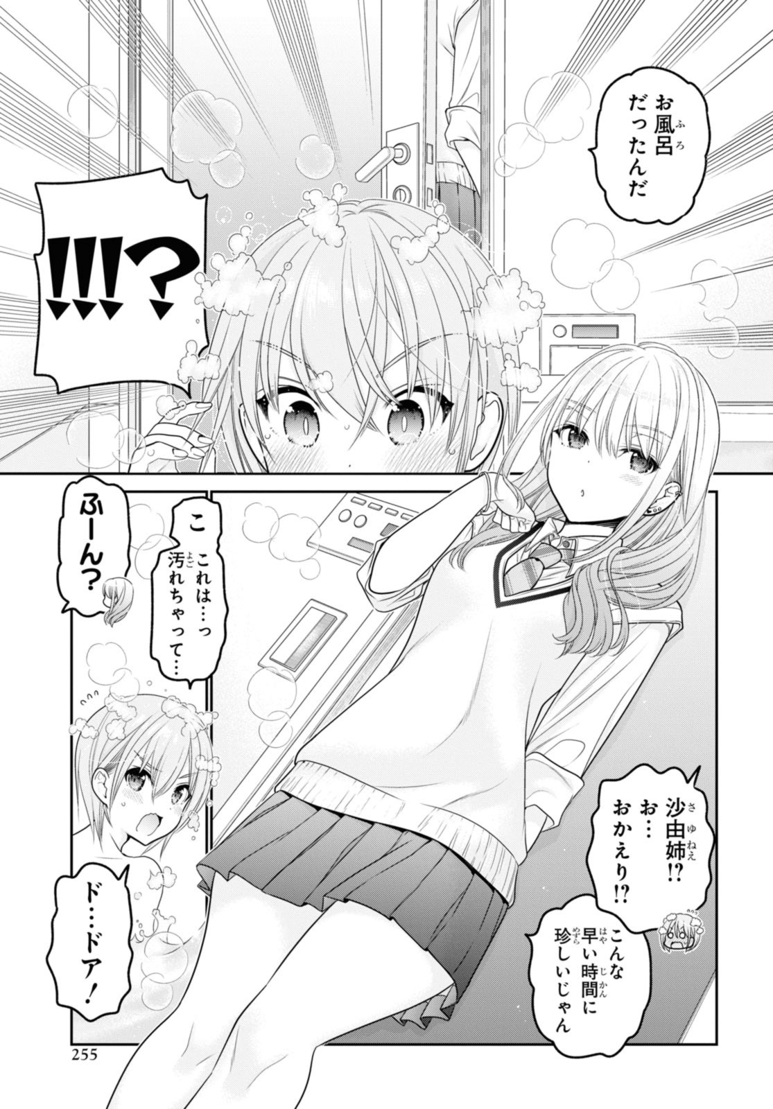 思春期ちゃんのしつけかた Chap 33.2 - Next Chap 34.2