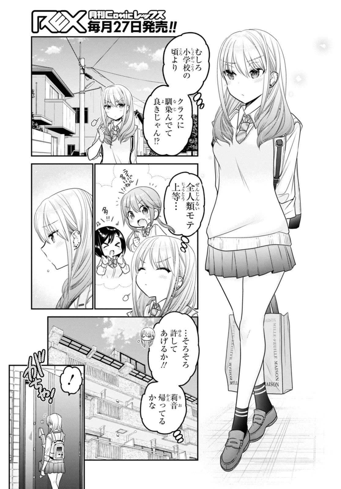 思春期ちゃんのしつけかた Chap 33.2 - Next Chap 34.2
