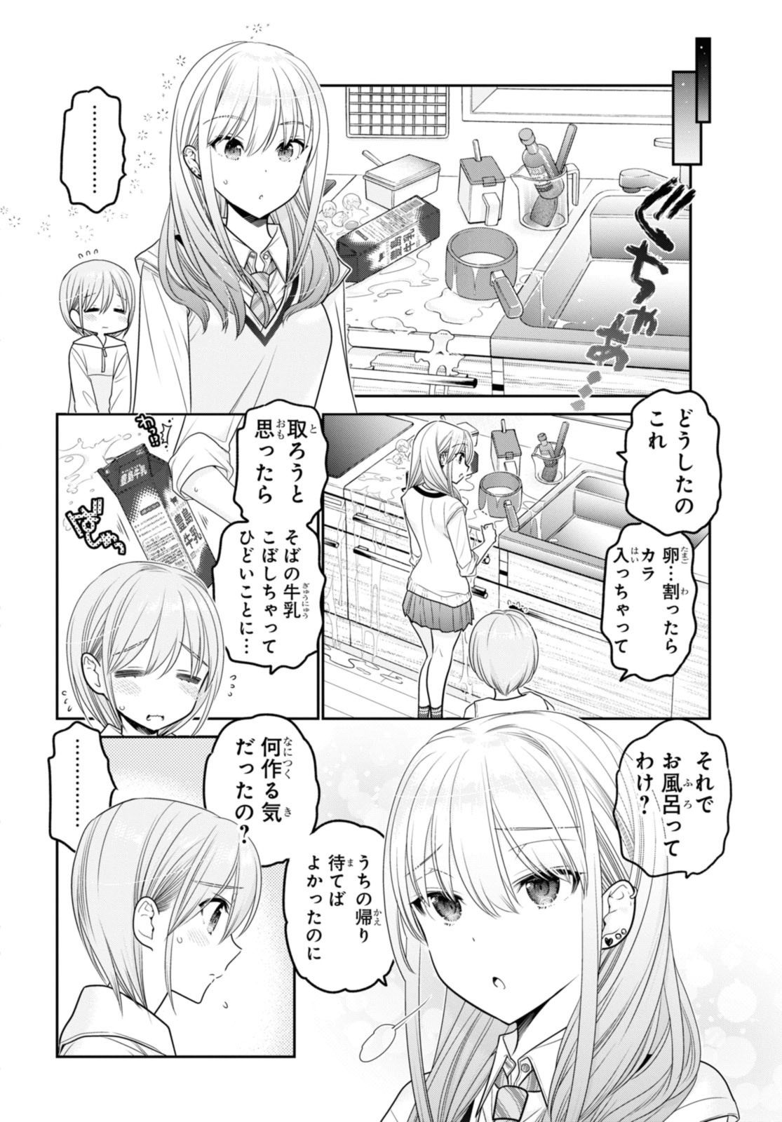 思春期ちゃんのしつけかた Chap 33.2 - Next Chap 34.2