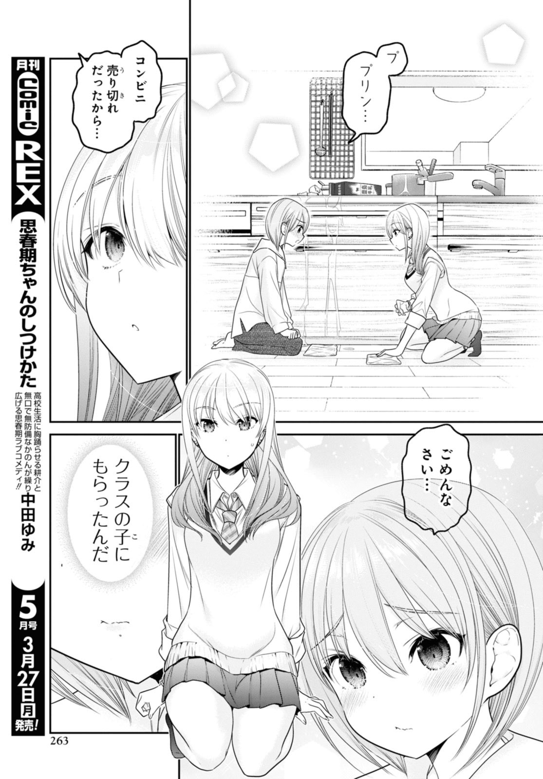 思春期ちゃんのしつけかた Chap 33.2 - Next Chap 34.2