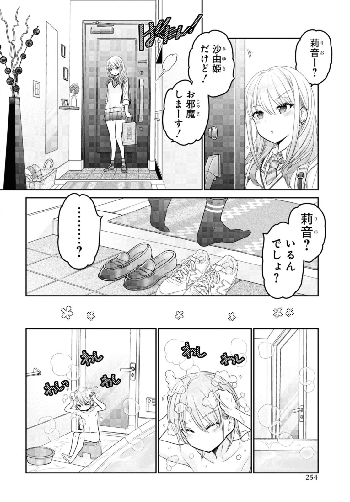 思春期ちゃんのしつけかた Chap 33.2 - Next Chap 34.2