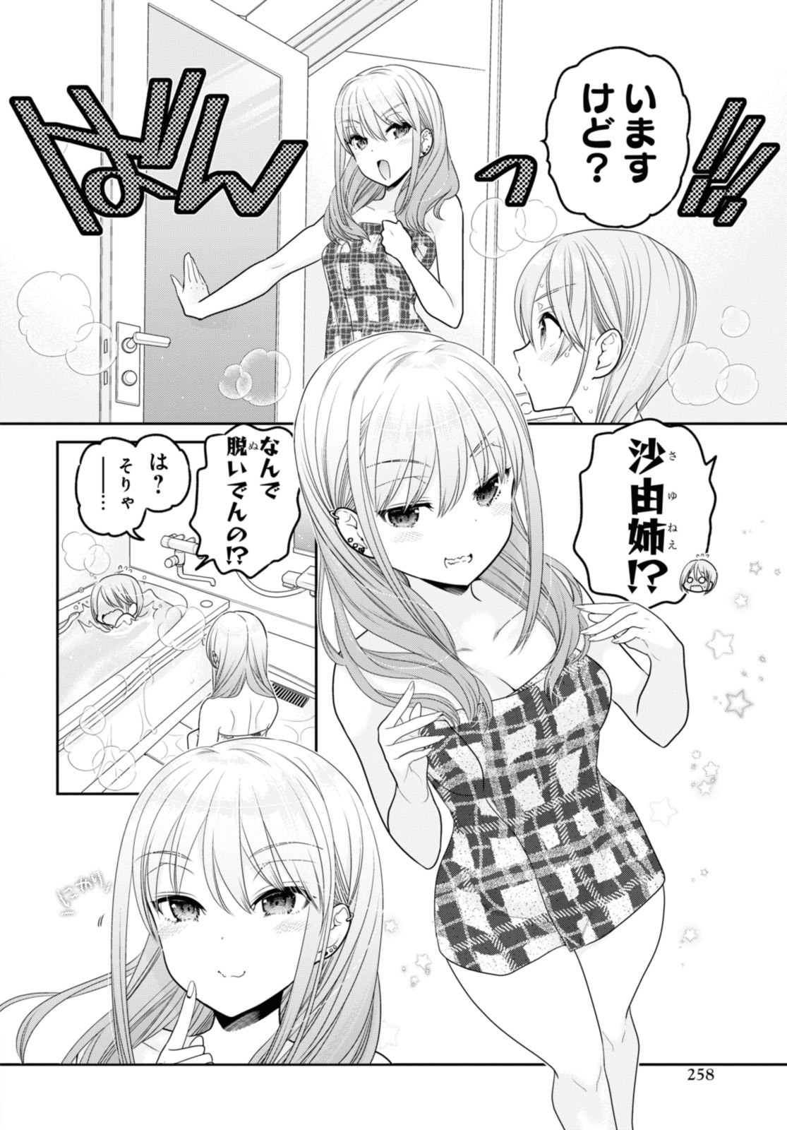 思春期ちゃんのしつけかた Chap 33.2 - Next Chap 34.2
